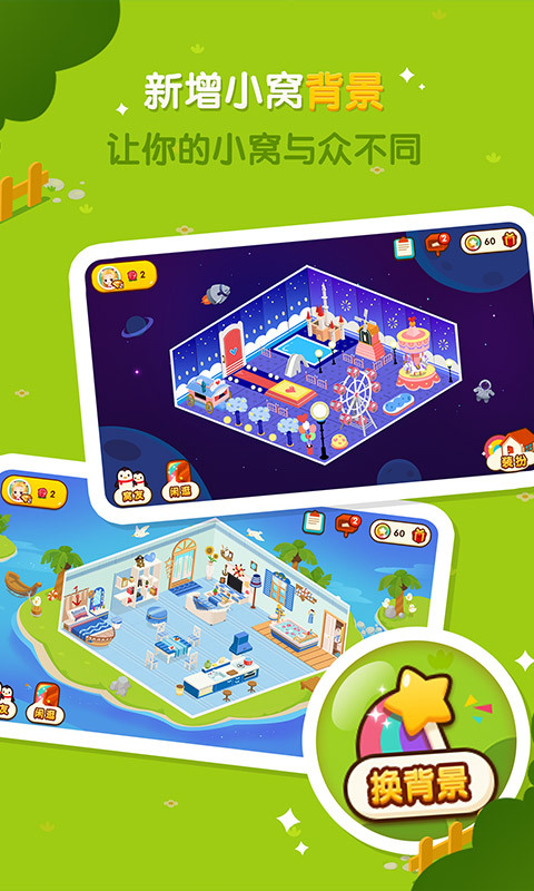 空间小窝 v1.2.0.399