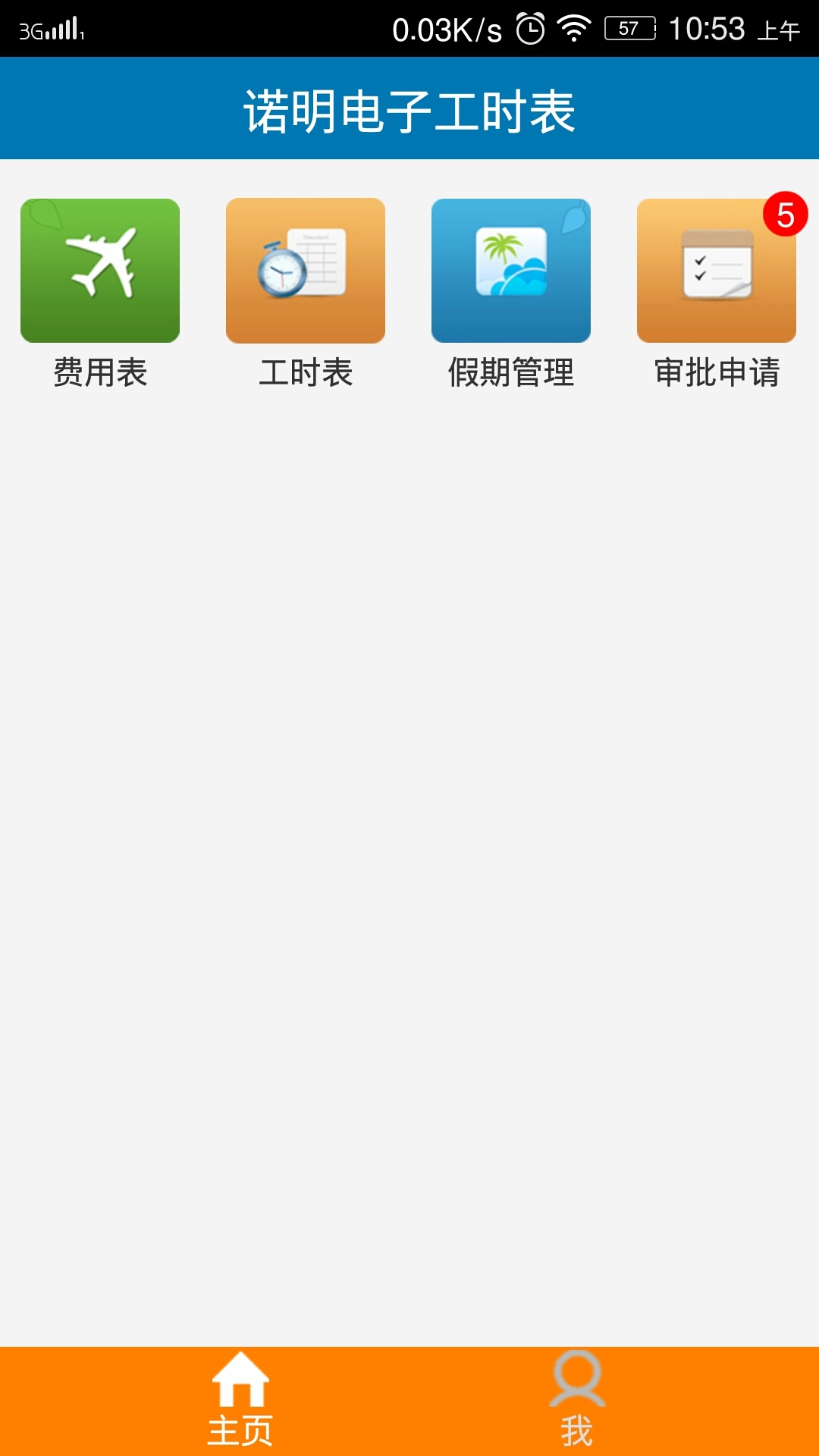 电子工时表 v1.0.3