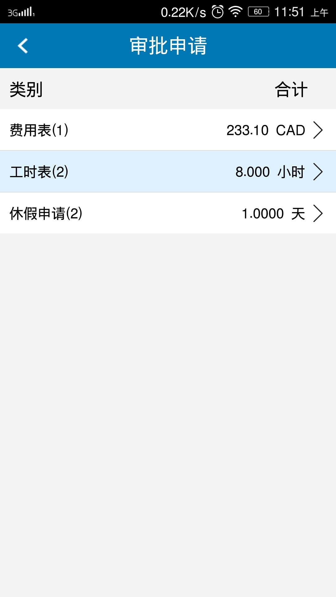 电子工时表 v1.0.3