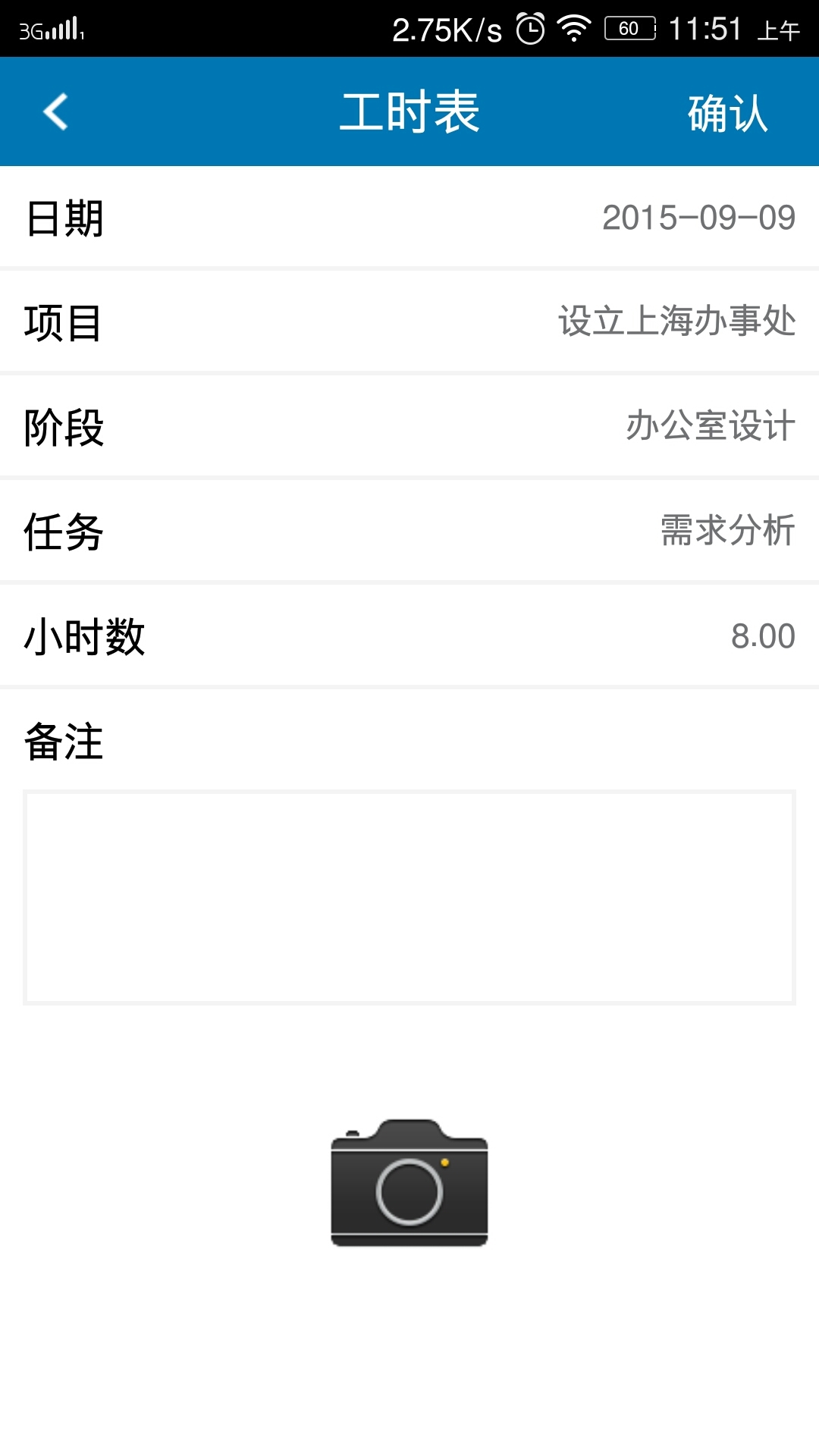 电子工时表 v1.0.3