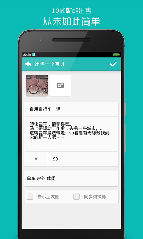 周围二手 v1.0.6