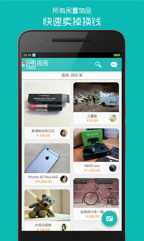 周围二手 v1.0.6