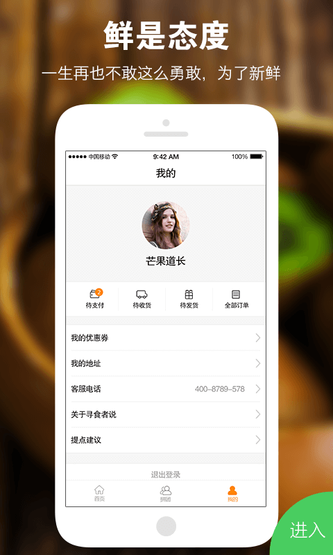 寻食者说 v1.0.1