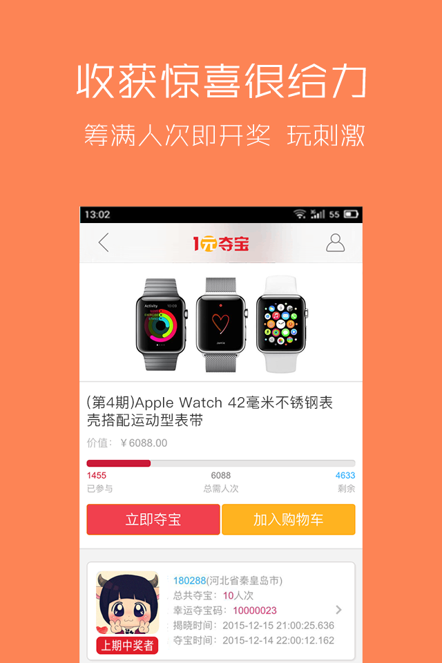 一元夺宝商城 v1.0