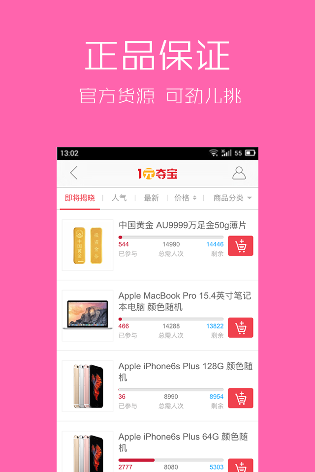 一元夺宝商城 v1.0