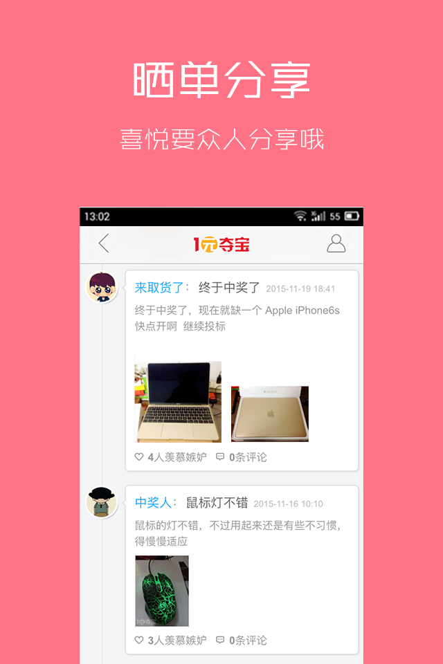 一元夺宝商城 v1.0