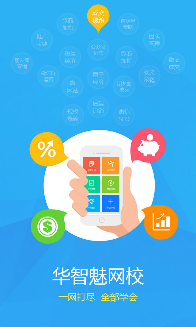 华智魅网校 v1.0.0