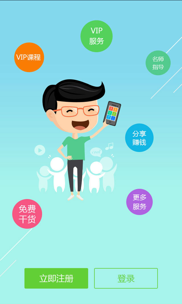 华智魅网校 v1.0.0