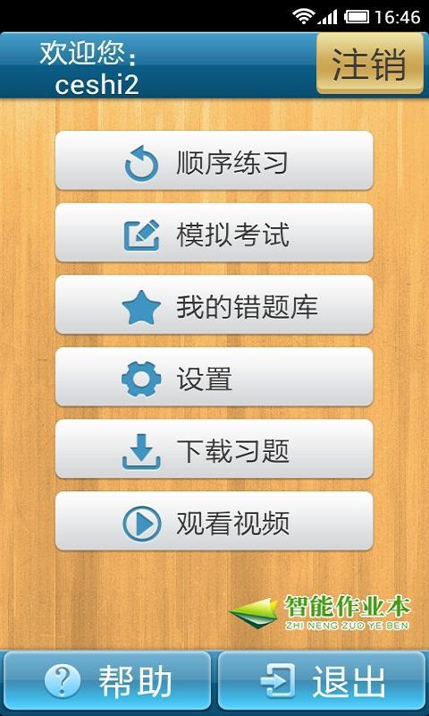 初中数学智能作业本 v1.09