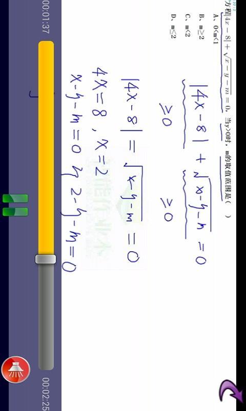 初中数学智能作业本 v1.09