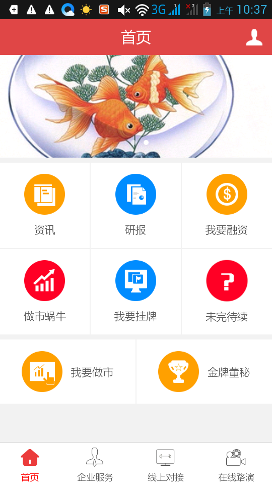 登陆新三板 v1.1.14