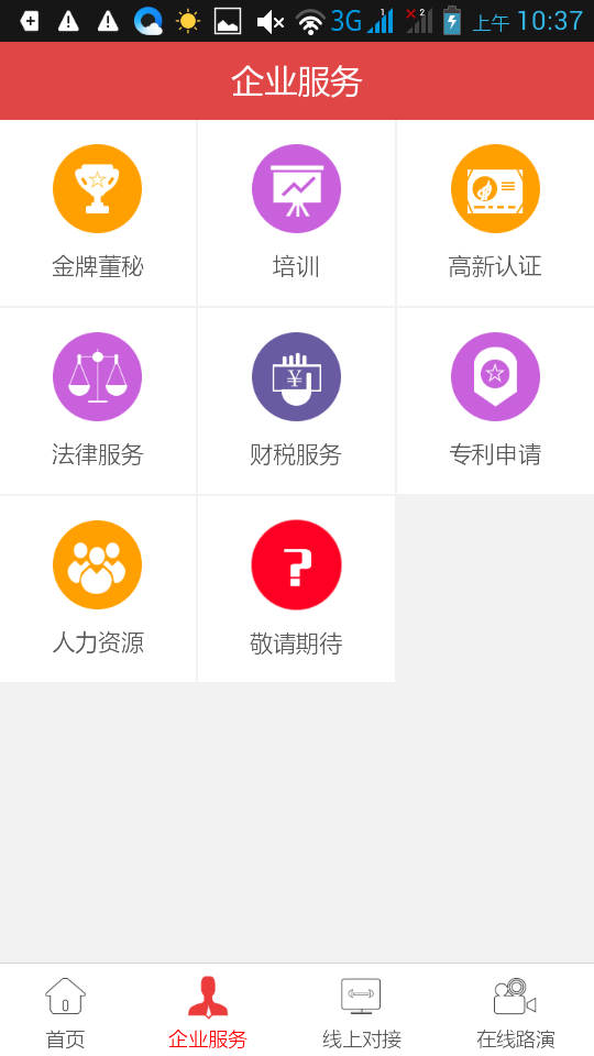 登陆新三板 v1.1.14