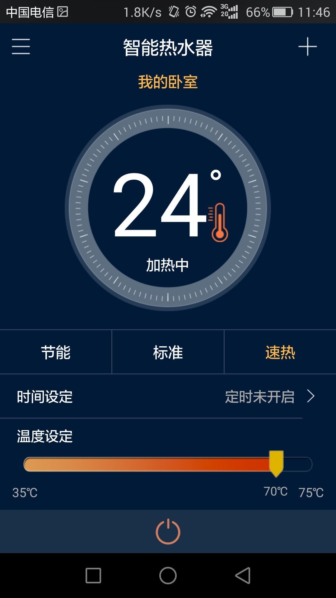 智能热水器 v1.0.8