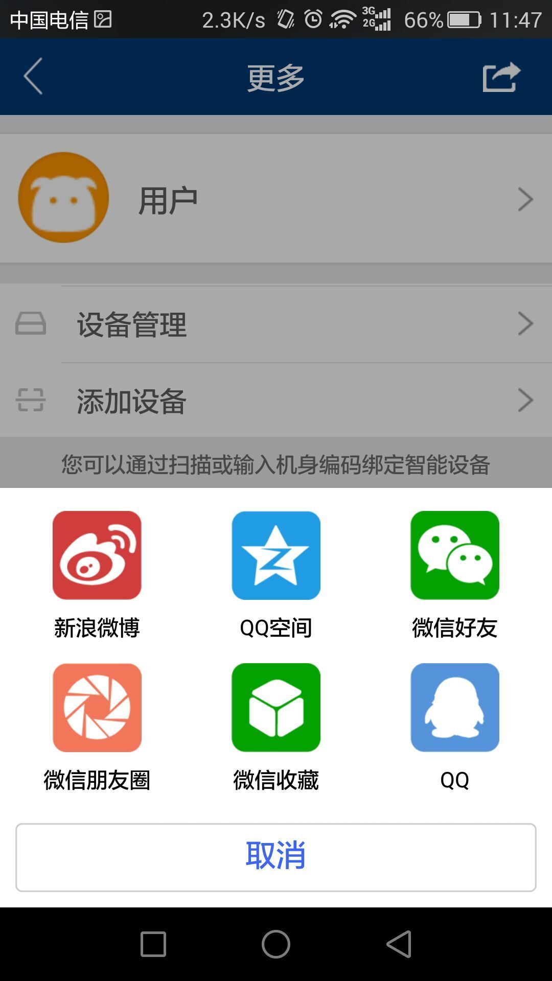 智能热水器 v1.0.8