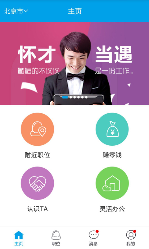 极客工作 v1.0.0
