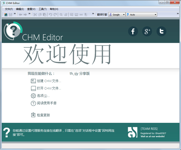 CHM Editor(反编译HTML帮助文件) V3.1.2 多国语言绿色版