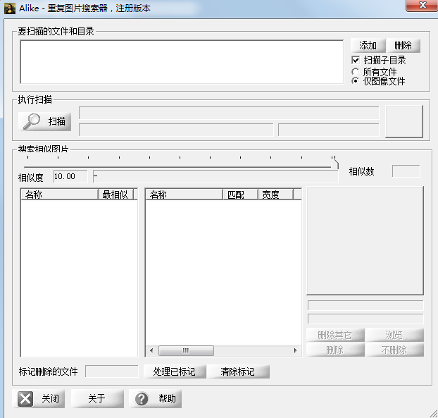 Alike重复图片搜索器 绿色版V2.2