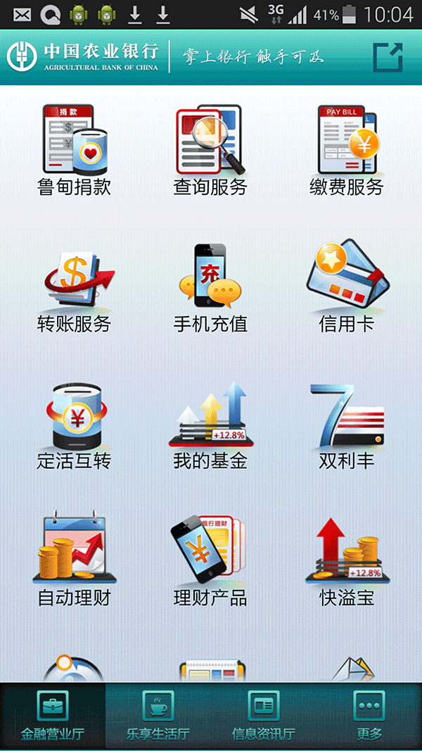 农行掌上银行 v3.8.5