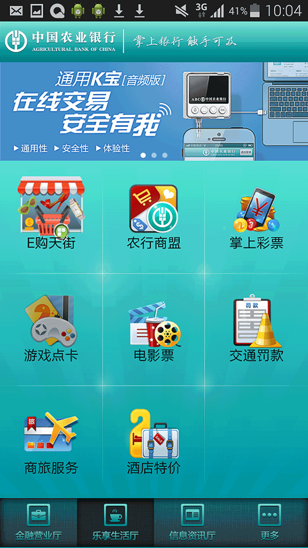 农行掌上银行 v3.8.5