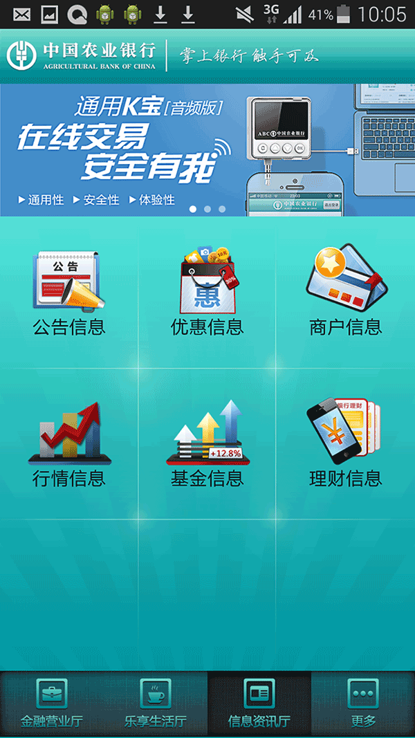 农行掌上银行 v3.8.5