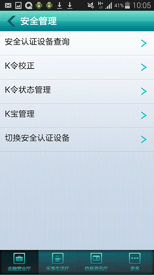 农行掌上银行 v3.8.5
