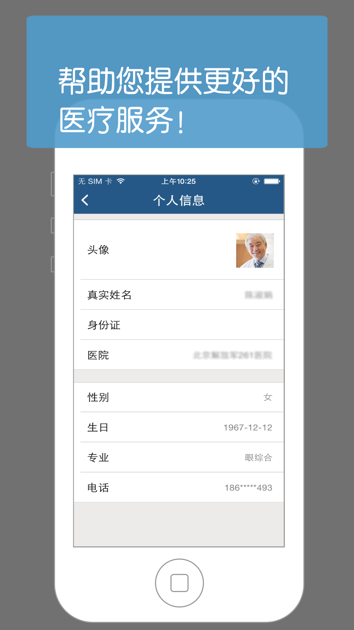 普信医生 v0.20.7