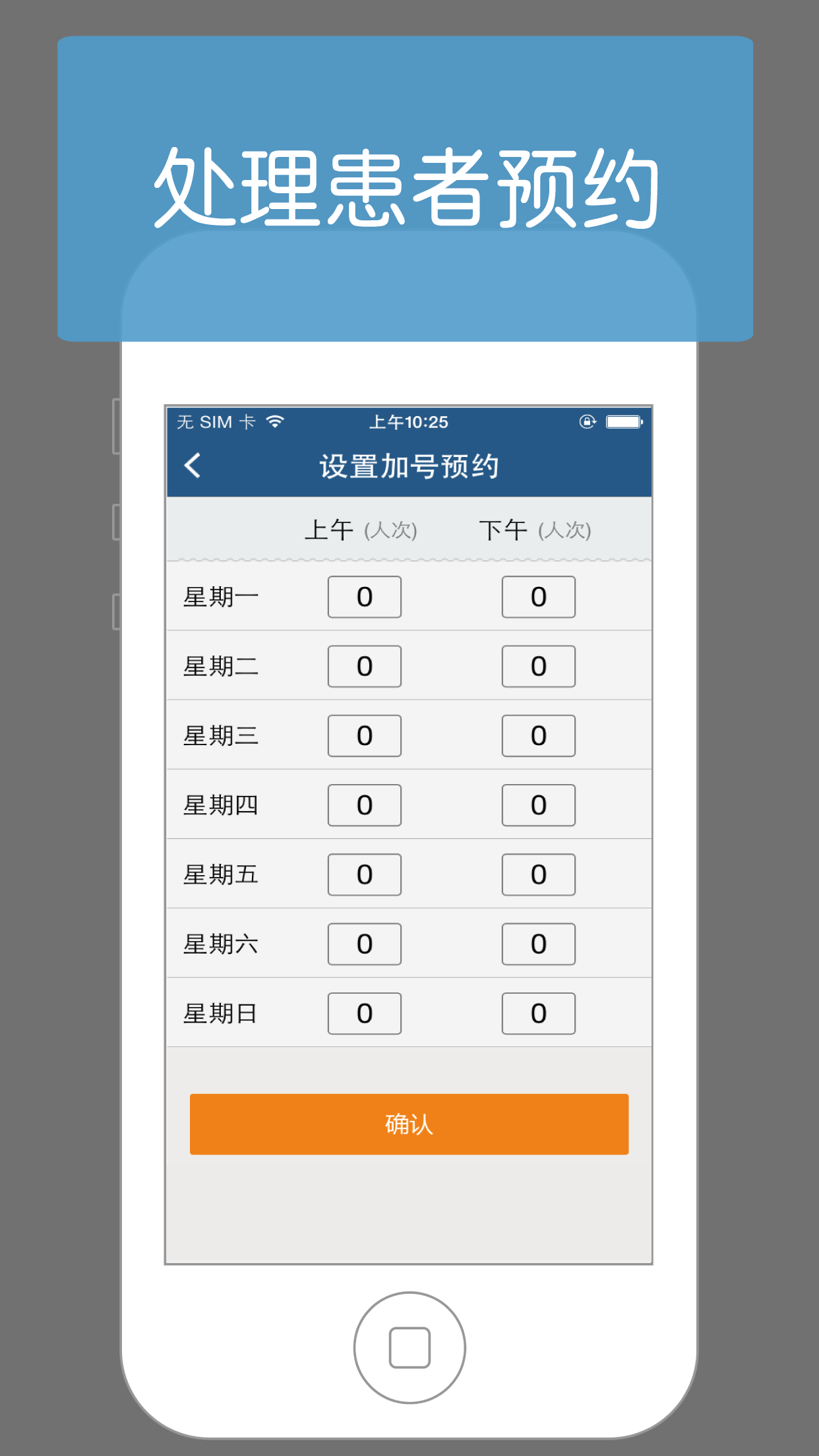 普信医生 v0.20.7