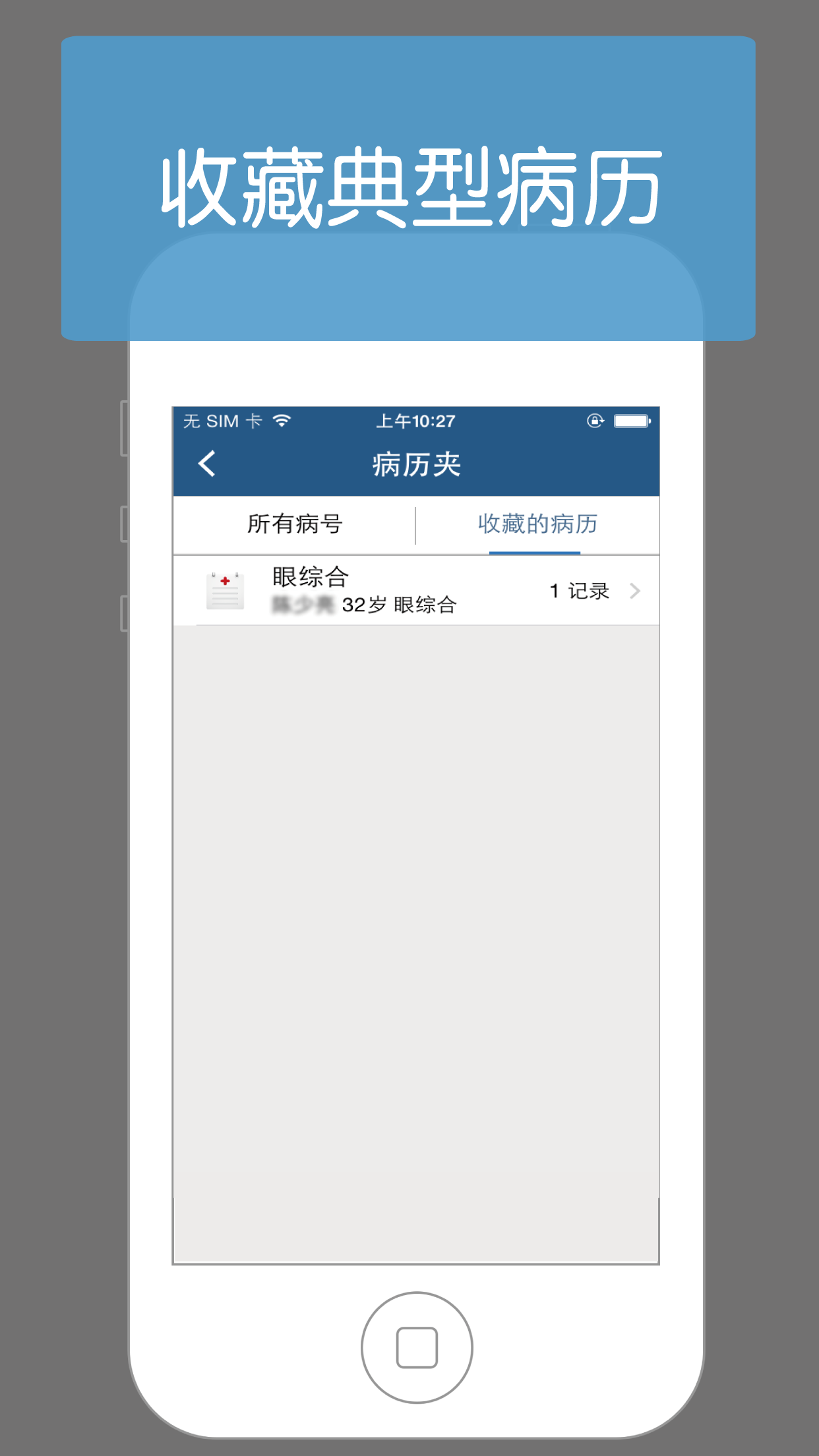 普信医生 v0.20.7