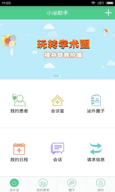 小泌助手 v1.0.2