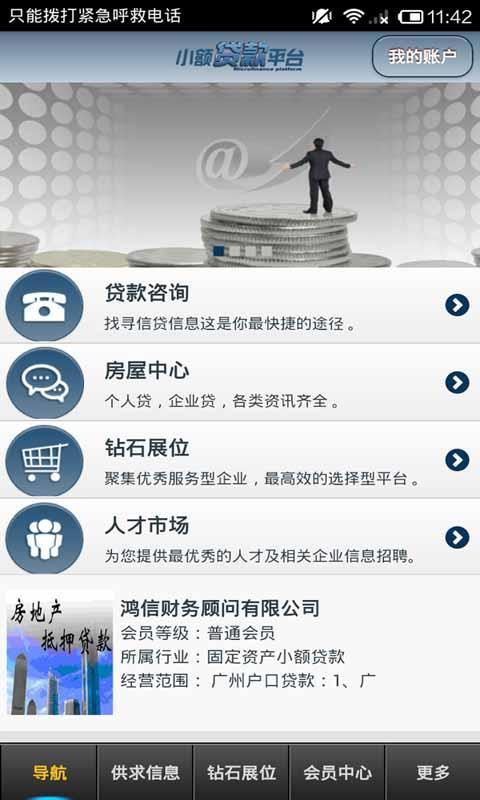 中国小额贷款平台 v1.0