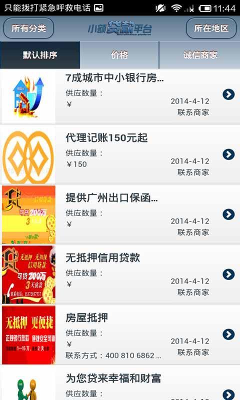 中国小额贷款平台 v1.0