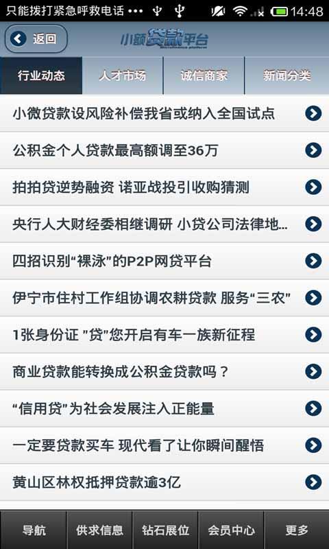 中国小额贷款平台 v1.0