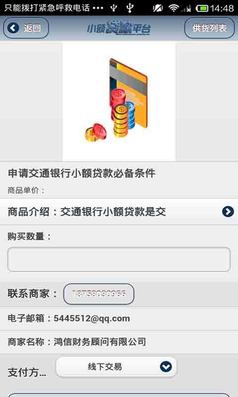 中国小额贷款平台 v1.0