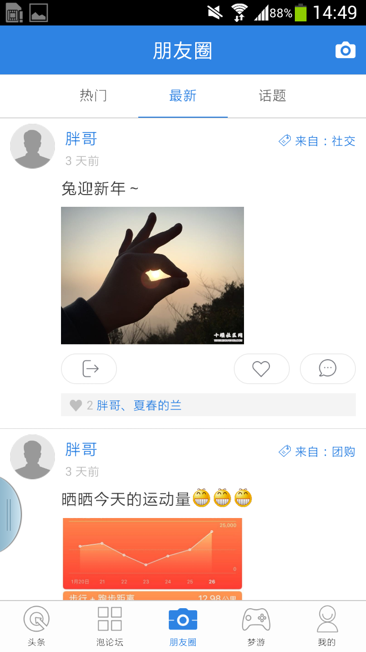 十堰社区网 v2.2.0