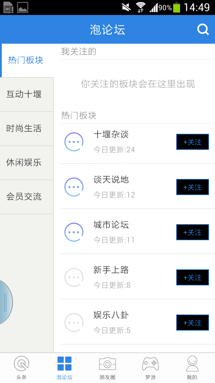 十堰社区网 v2.2.0