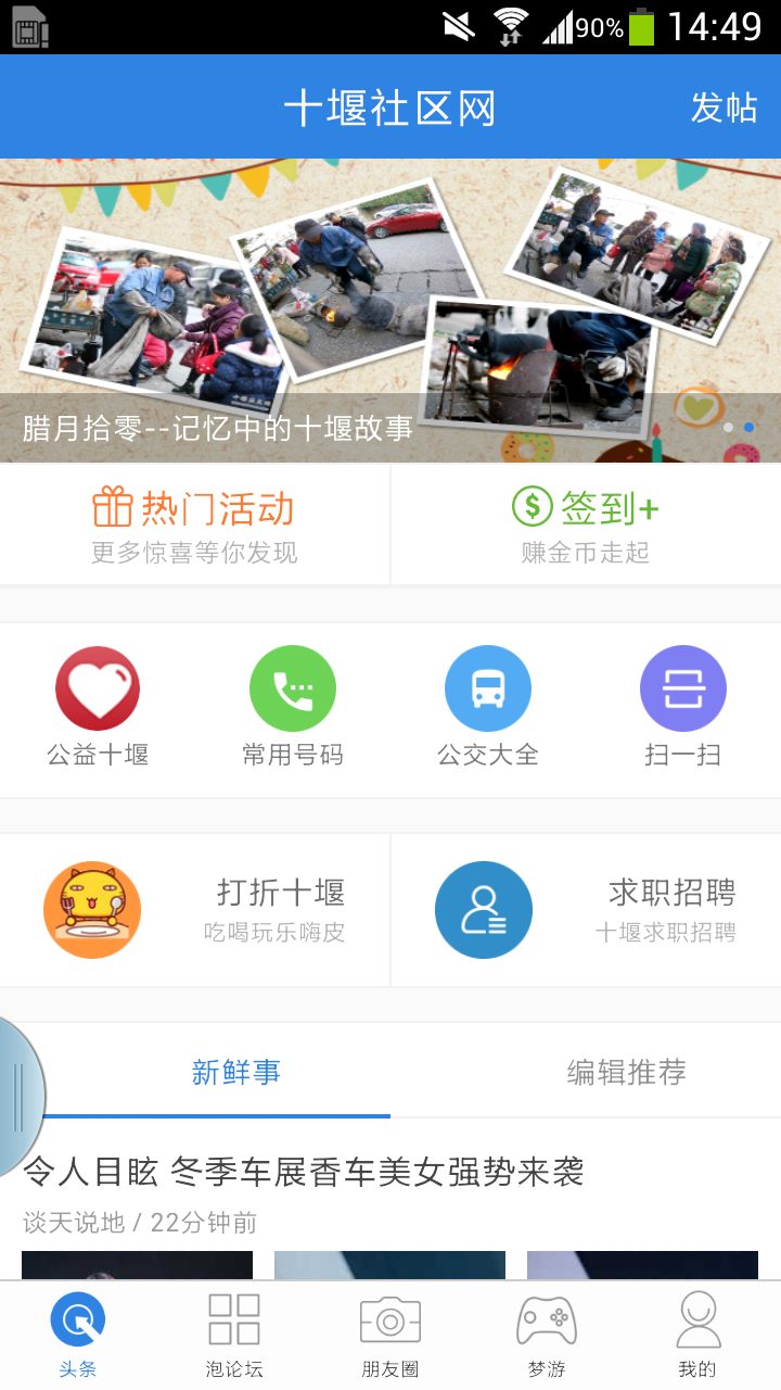 十堰社区网 v2.2.0