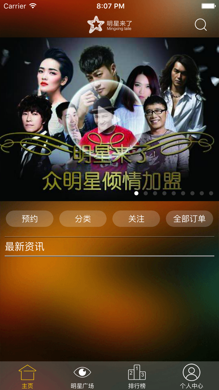明星来了 v1.1.1