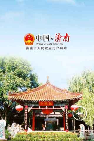 中国济南 v3.7.6