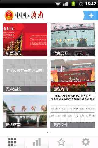 中国济南 v3.7.6