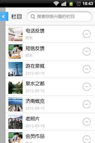 中国济南 v3.7.6