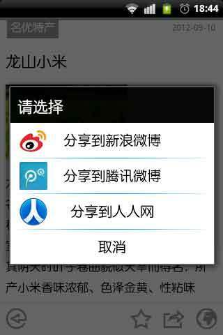中国济南 v3.7.6