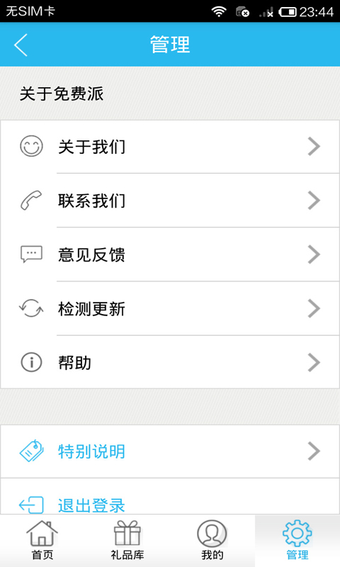 免费派 v1.6