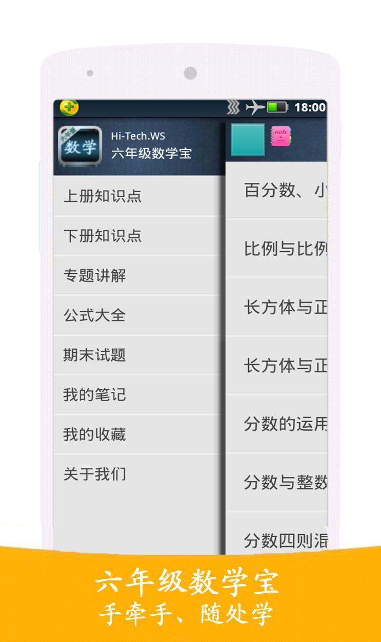 六年级数学宝 v1.0