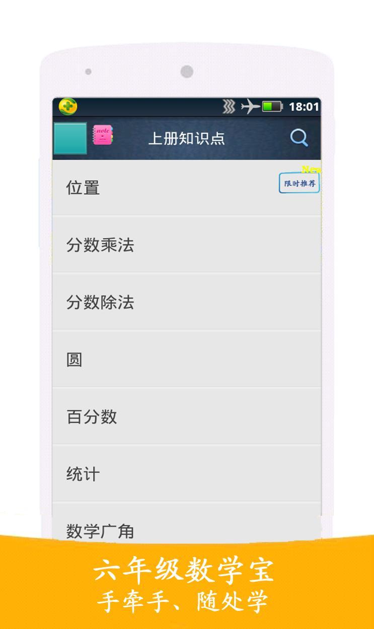 六年级数学宝 v1.0