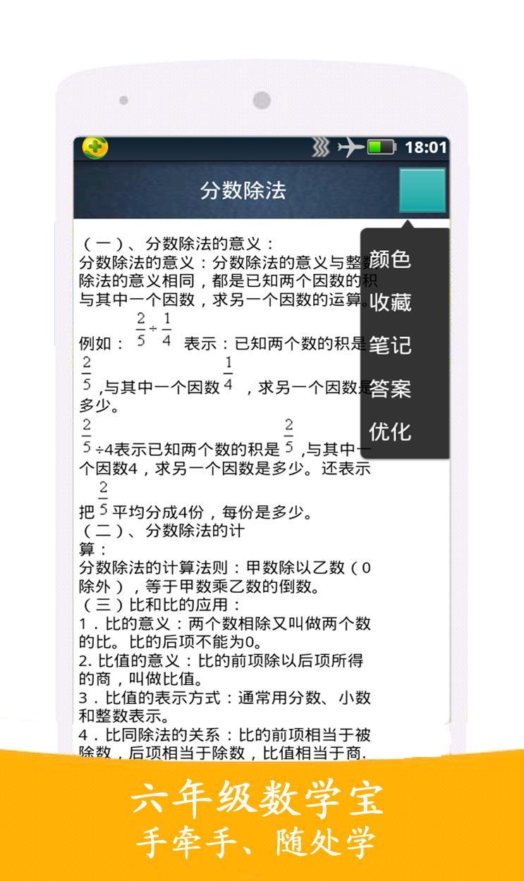 六年级数学宝 v1.0
