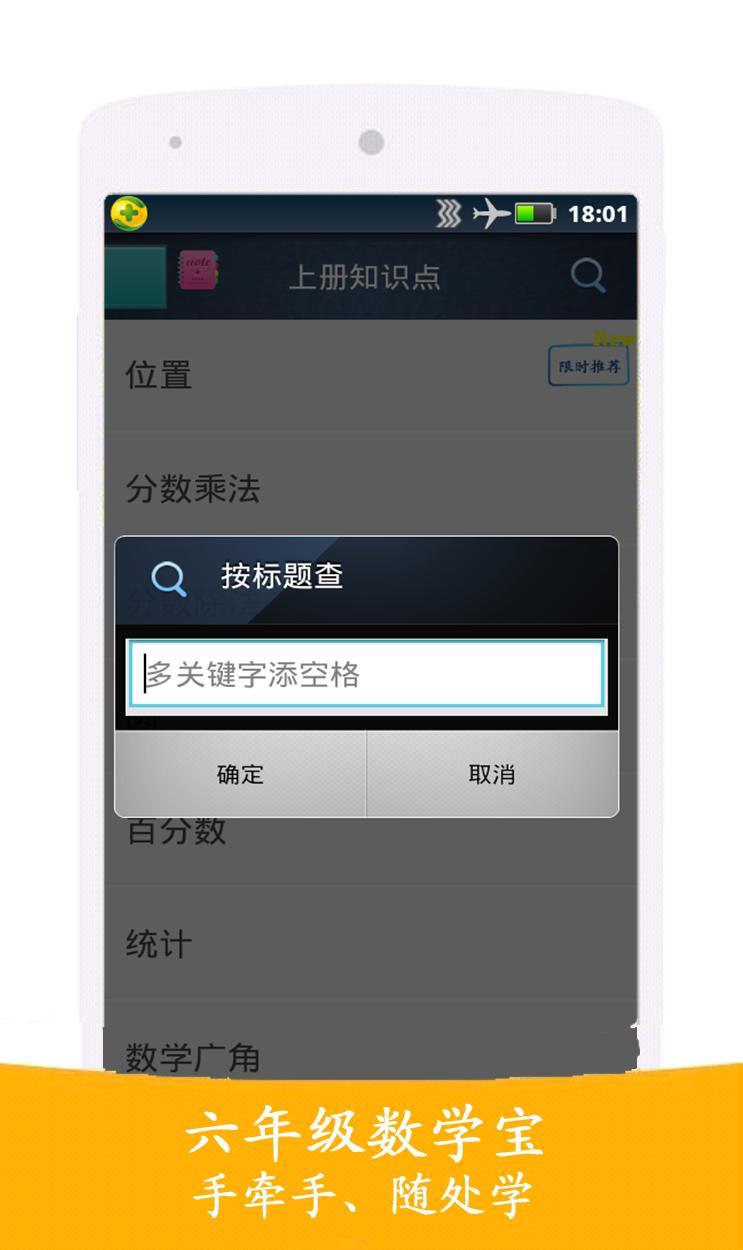 六年级数学宝 v1.0