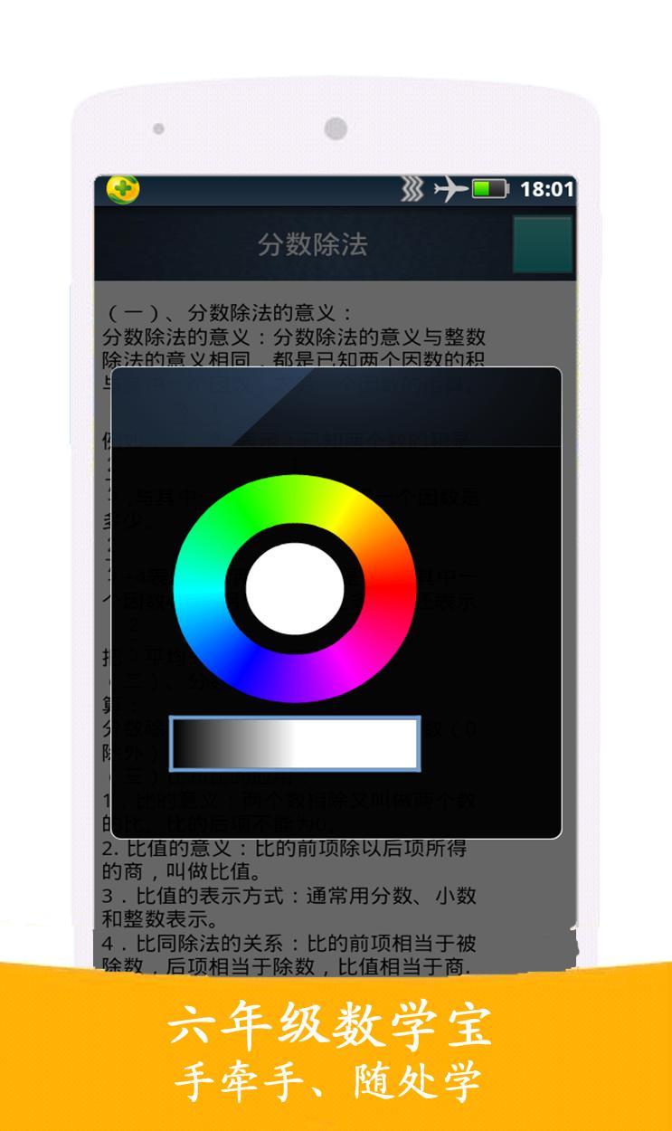 六年级数学宝 v1.0