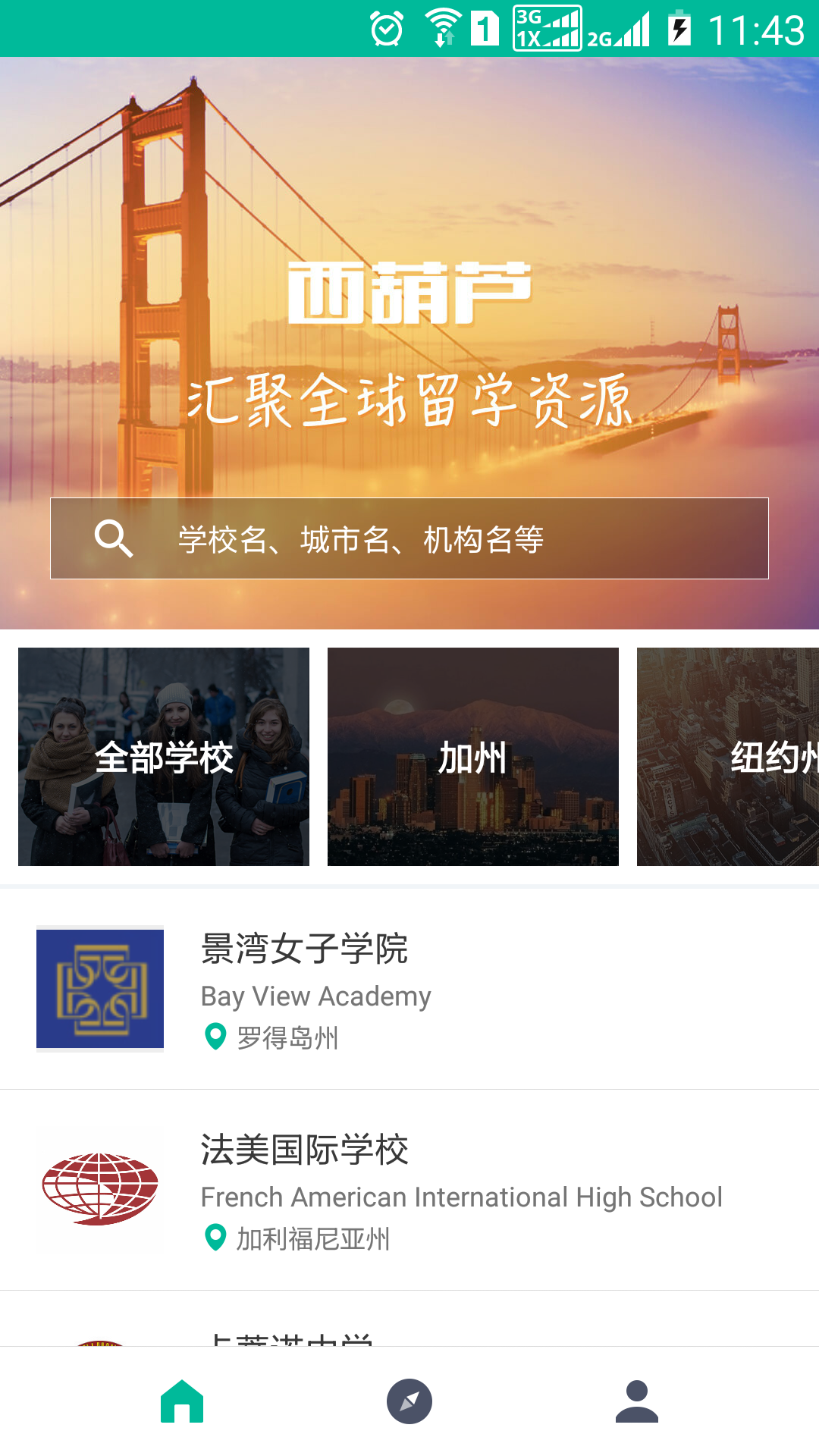 西葫芦留学 v1.2.0