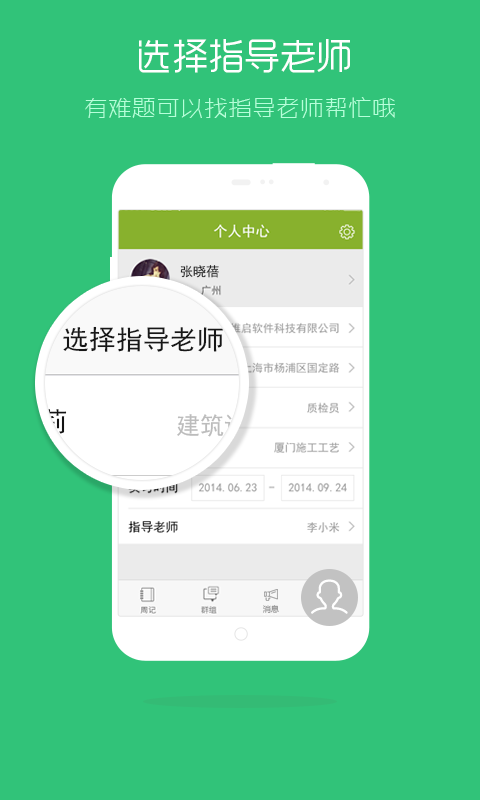顶岗实习 v1.0.1