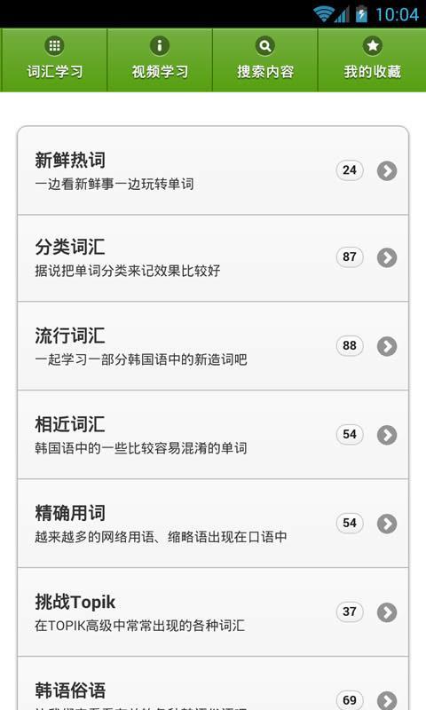 韩语词汇 v1.3.0